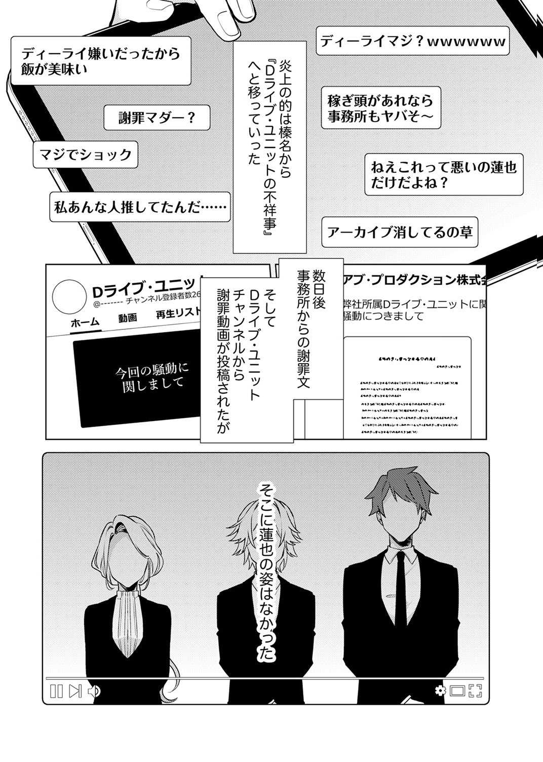 Tsuihou Sareta Dungeon Haishinsha, Mapping Skill de Saikyou Party o Mezasu Shimasu - Chapter 11 - Page 32