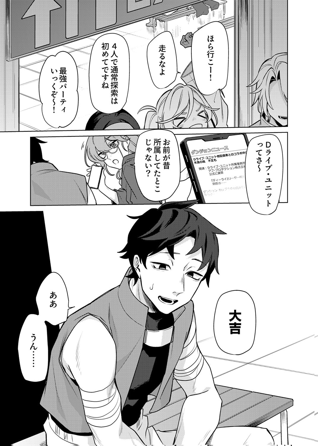 Tsuihou Sareta Dungeon Haishinsha, Mapping Skill de Saikyou Party o Mezasu Shimasu - Chapter 11 - Page 35