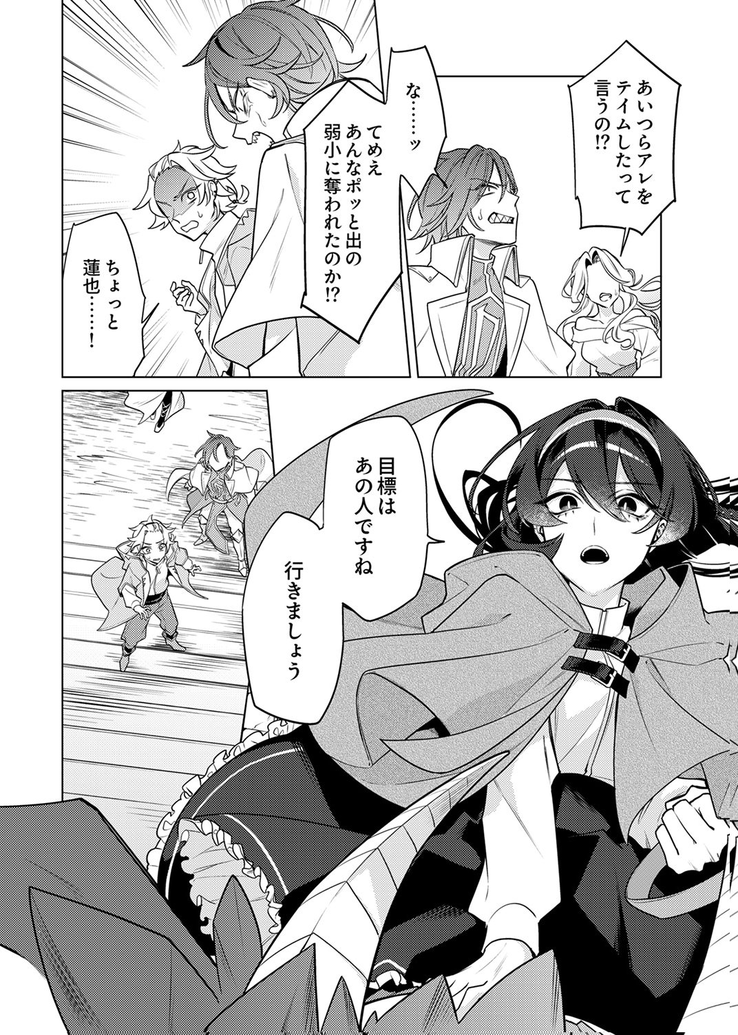 Tsuihou Sareta Dungeon Haishinsha, Mapping Skill de Saikyou Party o Mezasu Shimasu - Chapter 11 - Page 4