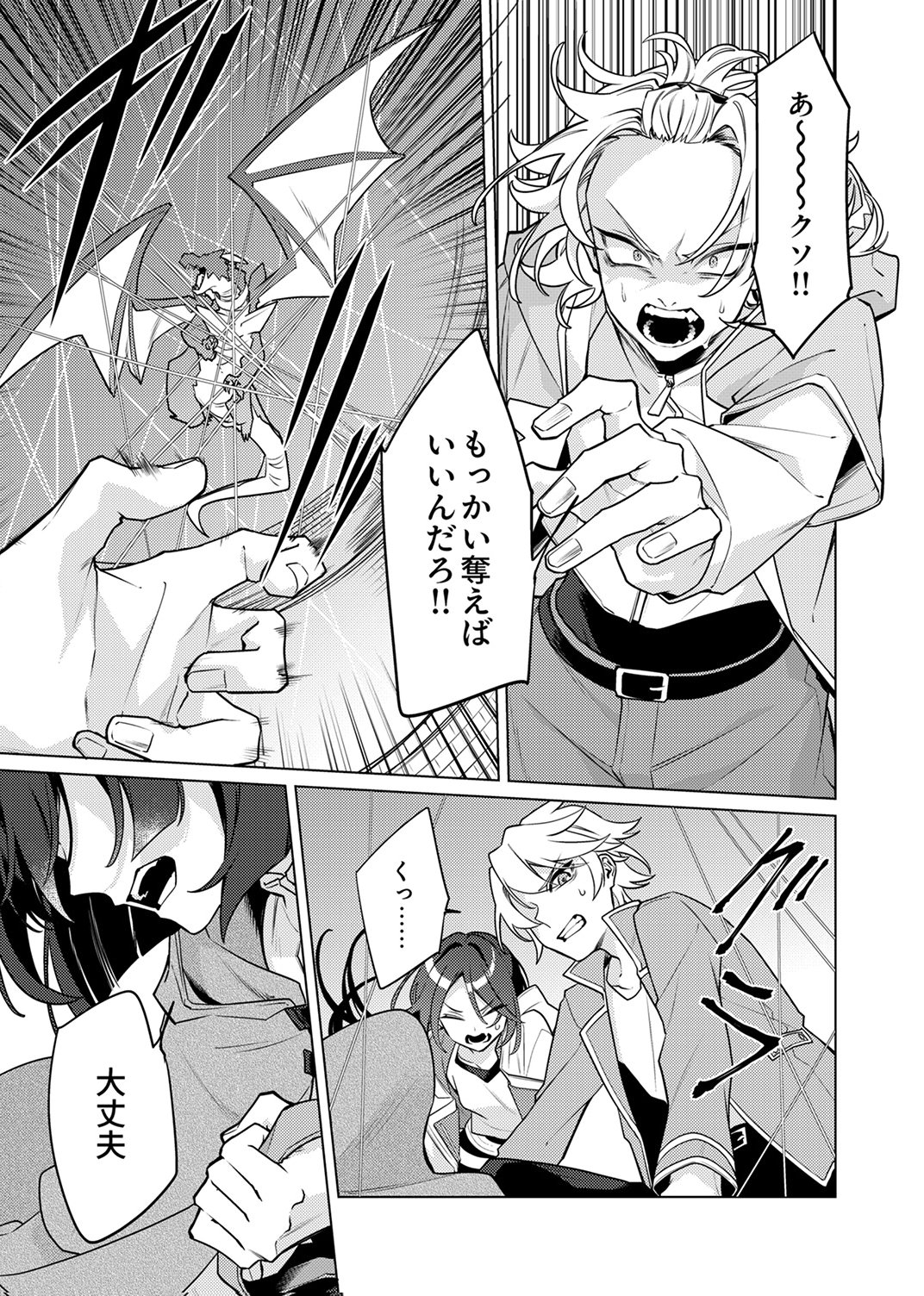 Tsuihou Sareta Dungeon Haishinsha, Mapping Skill de Saikyou Party o Mezasu Shimasu - Chapter 11 - Page 5