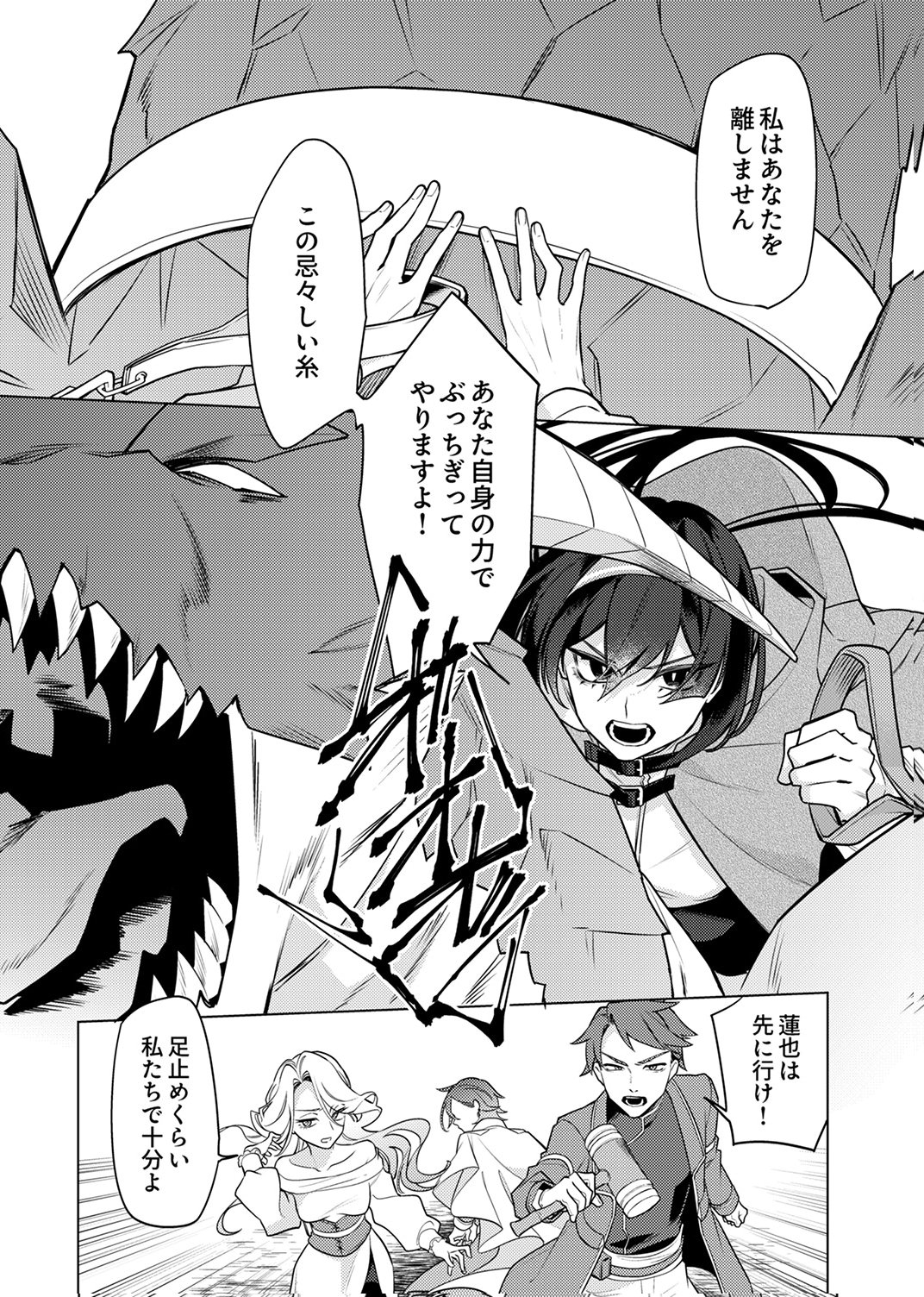 Tsuihou Sareta Dungeon Haishinsha, Mapping Skill de Saikyou Party o Mezasu Shimasu - Chapter 11 - Page 6