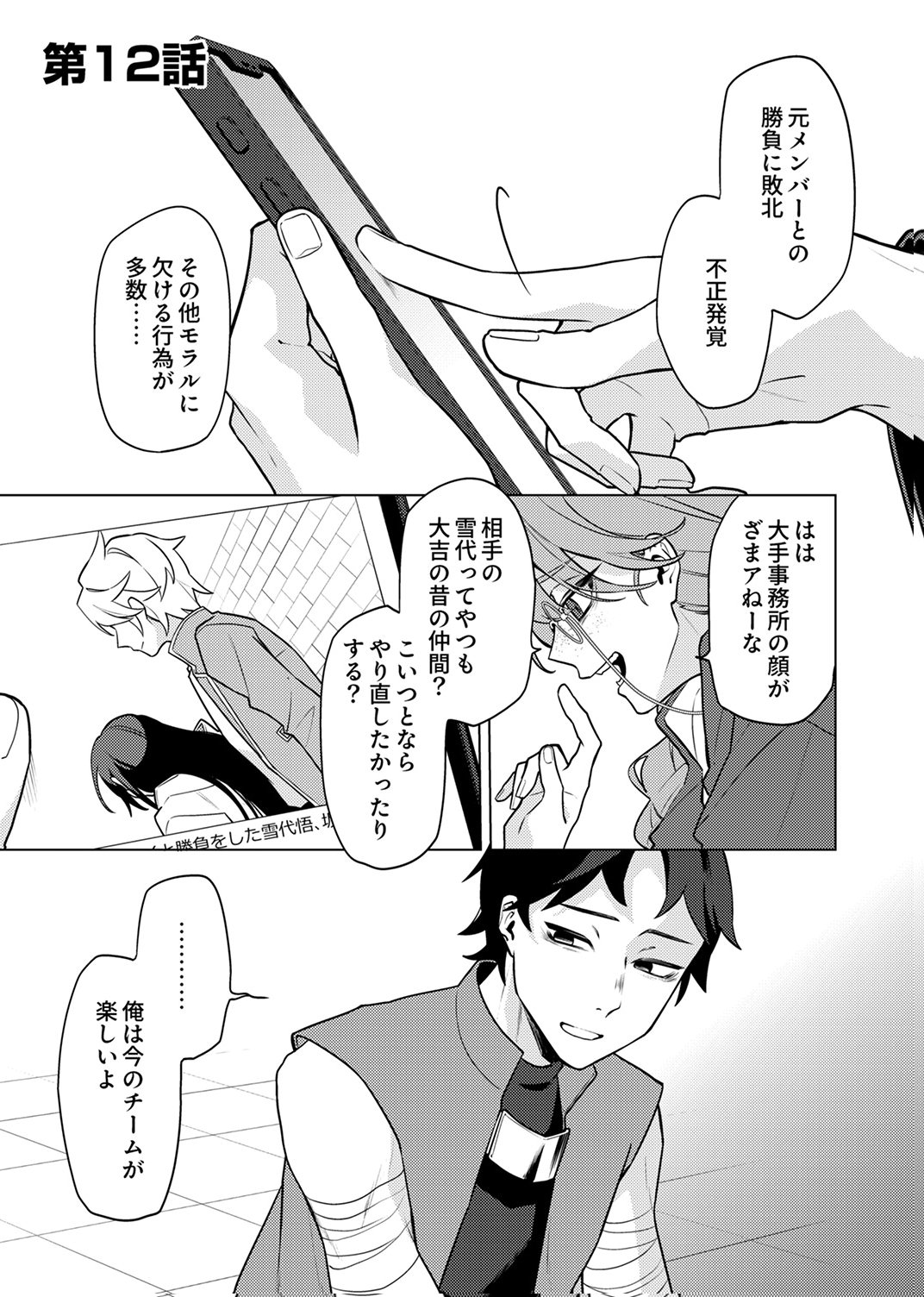 Tsuihou Sareta Dungeon Haishinsha, Mapping Skill de Saikyou Party o Mezasu Shimasu - Chapter 12 - Page 1