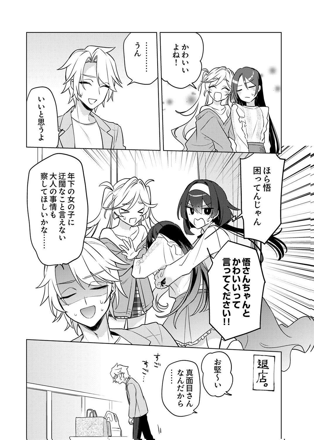 Tsuihou Sareta Dungeon Haishinsha, Mapping Skill de Saikyou Party o Mezasu Shimasu - Chapter 12 - Page 12