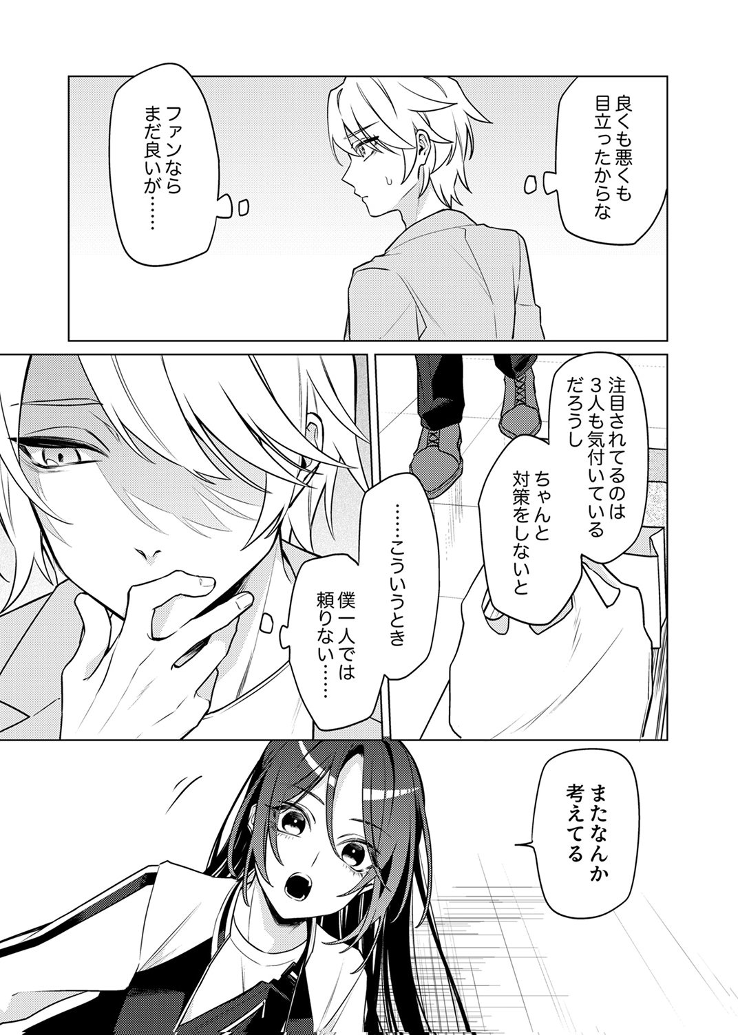 Tsuihou Sareta Dungeon Haishinsha, Mapping Skill de Saikyou Party o Mezasu Shimasu - Chapter 12 - Page 15