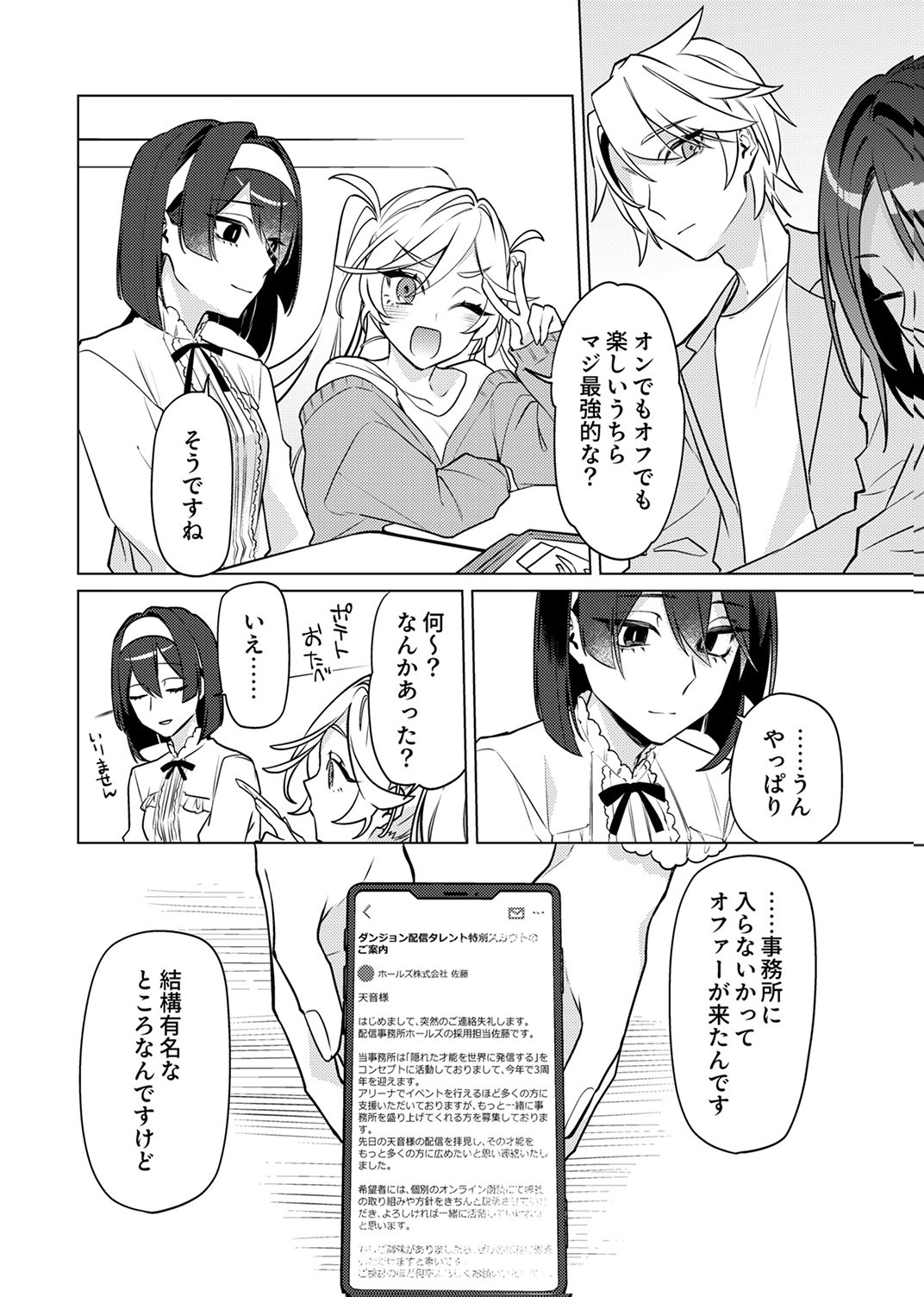 Tsuihou Sareta Dungeon Haishinsha, Mapping Skill de Saikyou Party o Mezasu Shimasu - Chapter 12 - Page 18