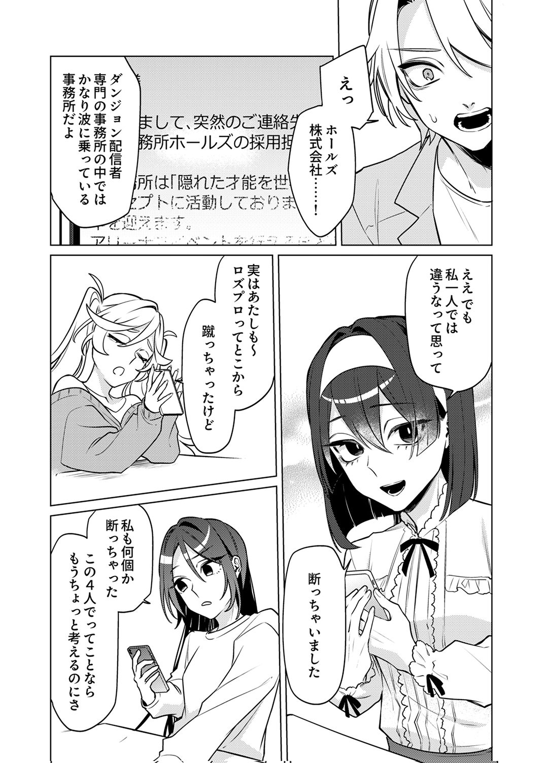 Tsuihou Sareta Dungeon Haishinsha, Mapping Skill de Saikyou Party o Mezasu Shimasu - Chapter 12 - Page 19
