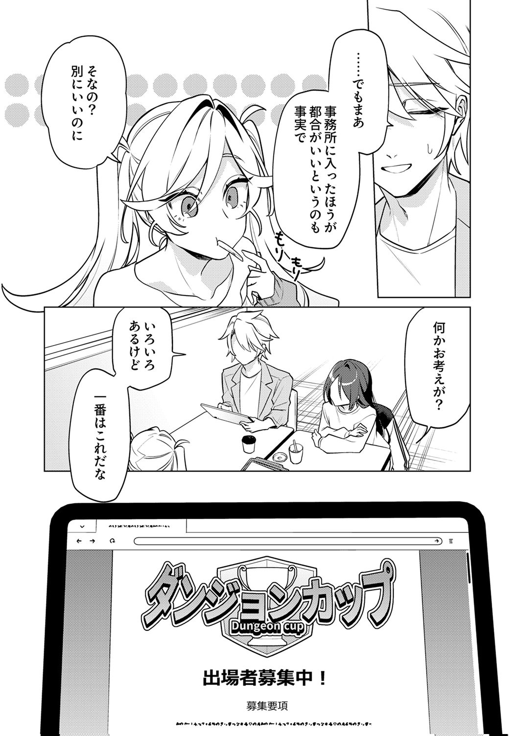 Tsuihou Sareta Dungeon Haishinsha, Mapping Skill de Saikyou Party o Mezasu Shimasu - Chapter 12 - Page 24