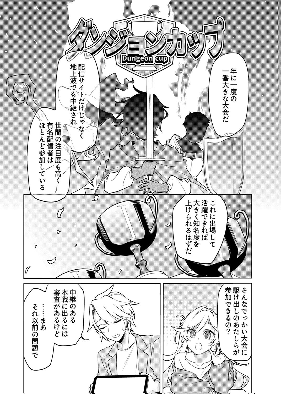 Tsuihou Sareta Dungeon Haishinsha, Mapping Skill de Saikyou Party o Mezasu Shimasu - Chapter 12 - Page 26