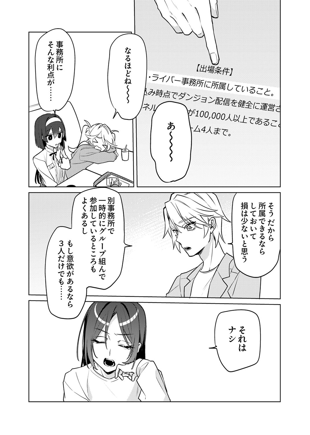 Tsuihou Sareta Dungeon Haishinsha, Mapping Skill de Saikyou Party o Mezasu Shimasu - Chapter 12 - Page 27
