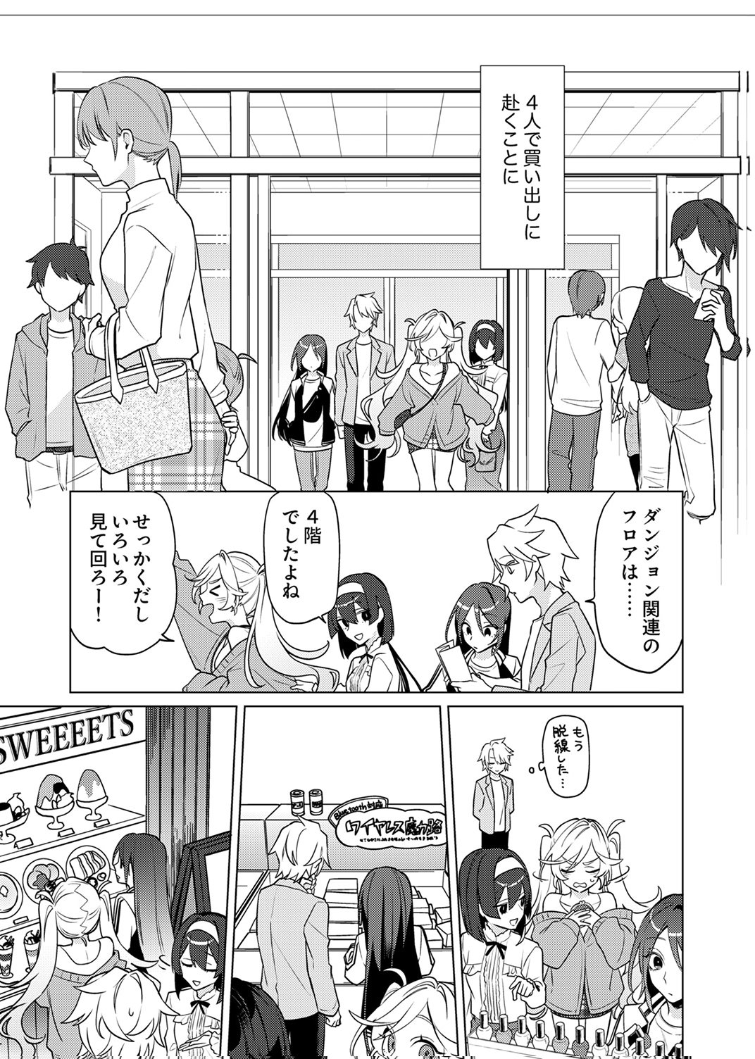 Tsuihou Sareta Dungeon Haishinsha, Mapping Skill de Saikyou Party o Mezasu Shimasu - Chapter 12 - Page 3