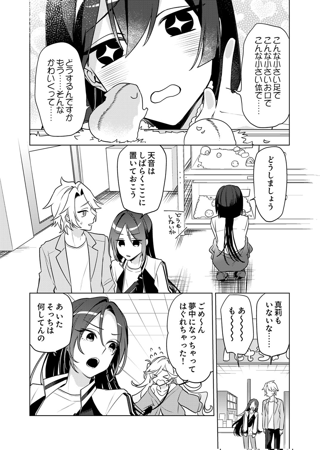 Tsuihou Sareta Dungeon Haishinsha, Mapping Skill de Saikyou Party o Mezasu Shimasu - Chapter 12 - Page 5