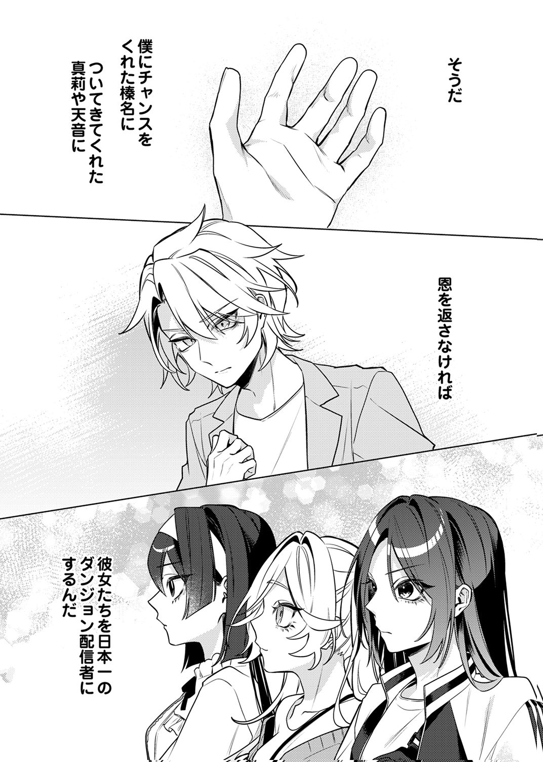 Tsuihou Sareta Dungeon Haishinsha, Mapping Skill de Saikyou Party o Mezasu Shimasu - Chapter 13 - Page 10