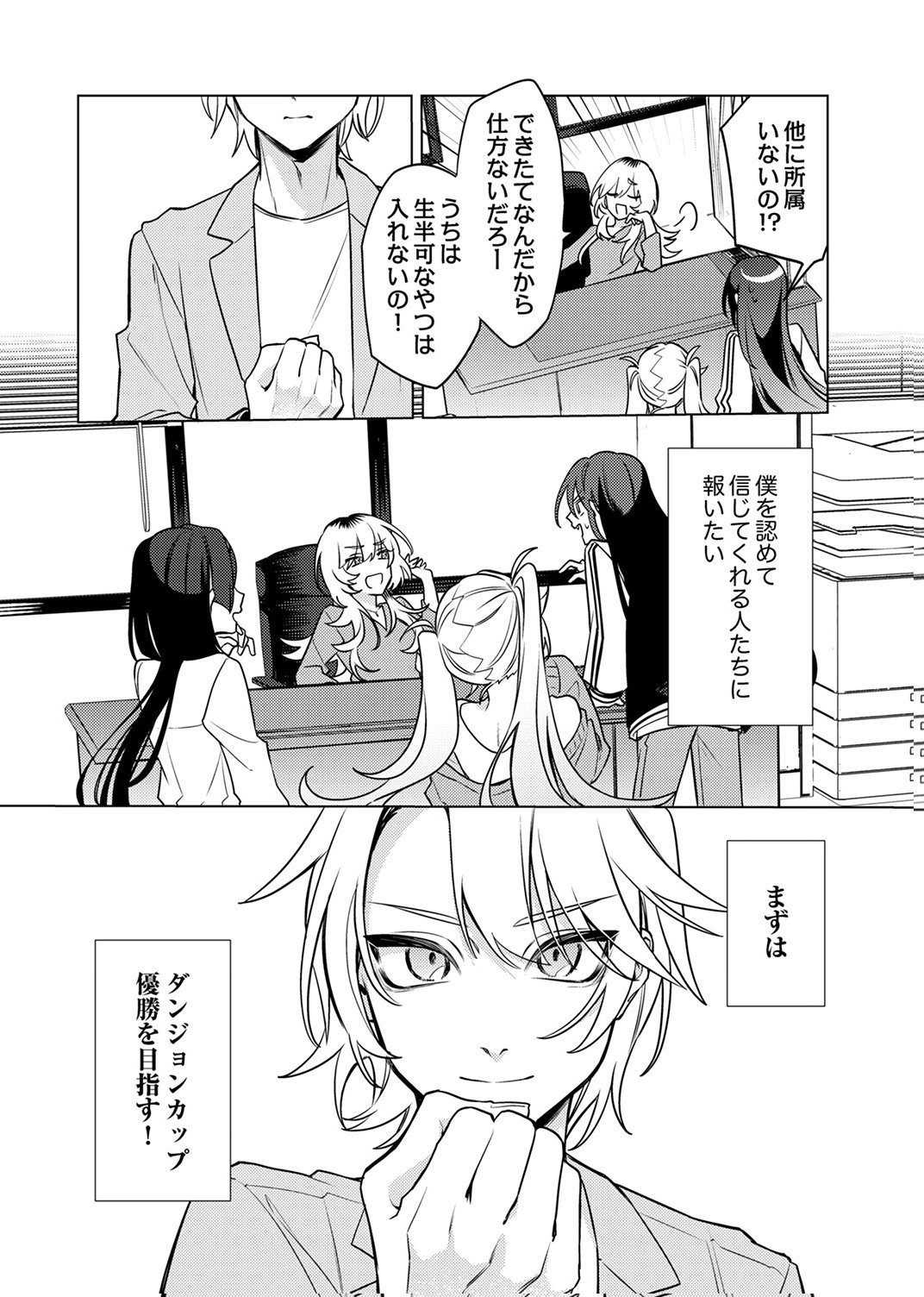 Tsuihou Sareta Dungeon Haishinsha, Mapping Skill de Saikyou Party o Mezasu Shimasu - Chapter 13 - Page 14