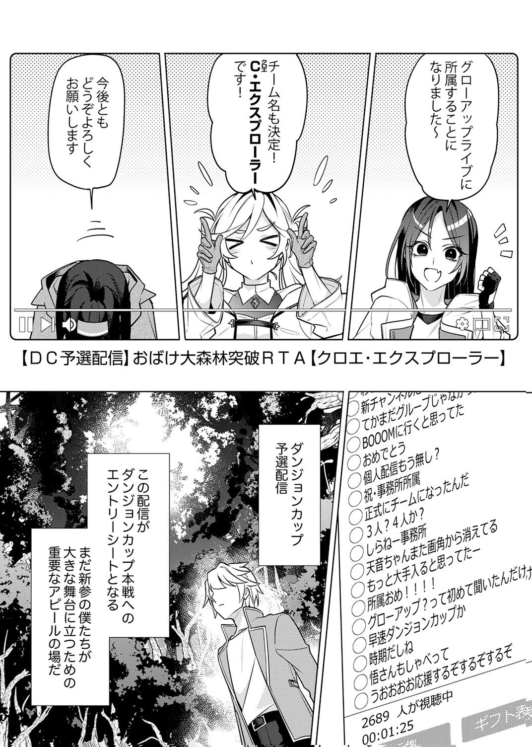 Tsuihou Sareta Dungeon Haishinsha, Mapping Skill de Saikyou Party o Mezasu Shimasu - Chapter 13 - Page 16