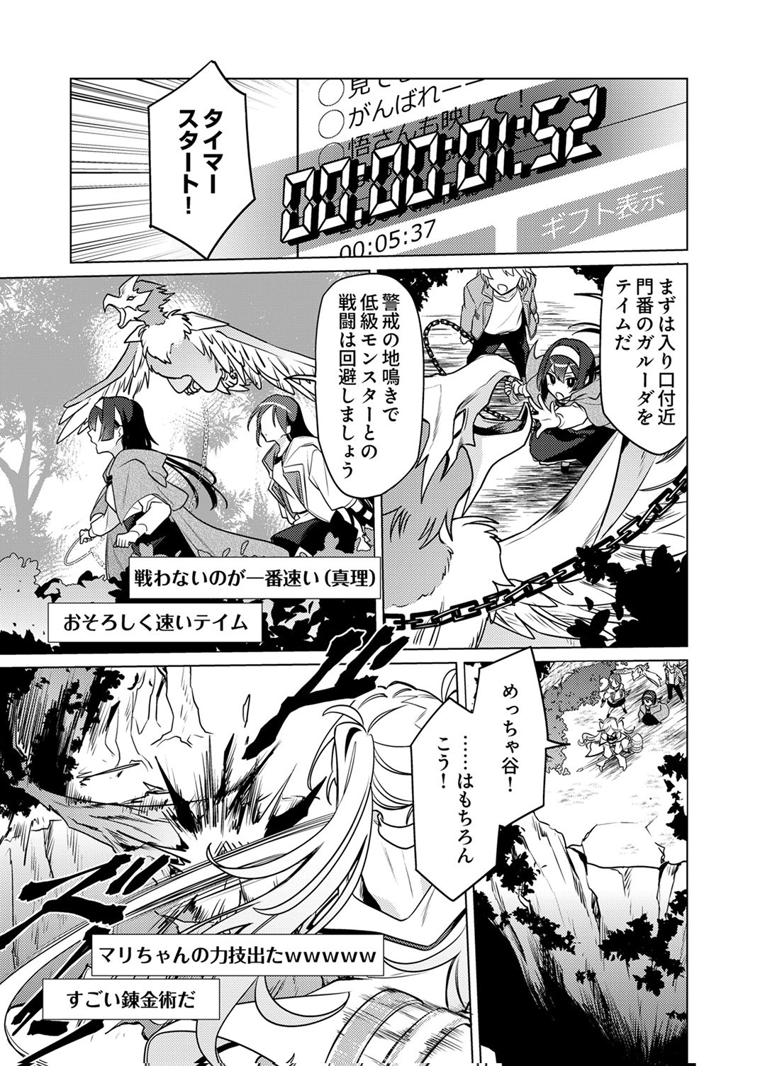 Tsuihou Sareta Dungeon Haishinsha, Mapping Skill de Saikyou Party o Mezasu Shimasu - Chapter 13 - Page 19