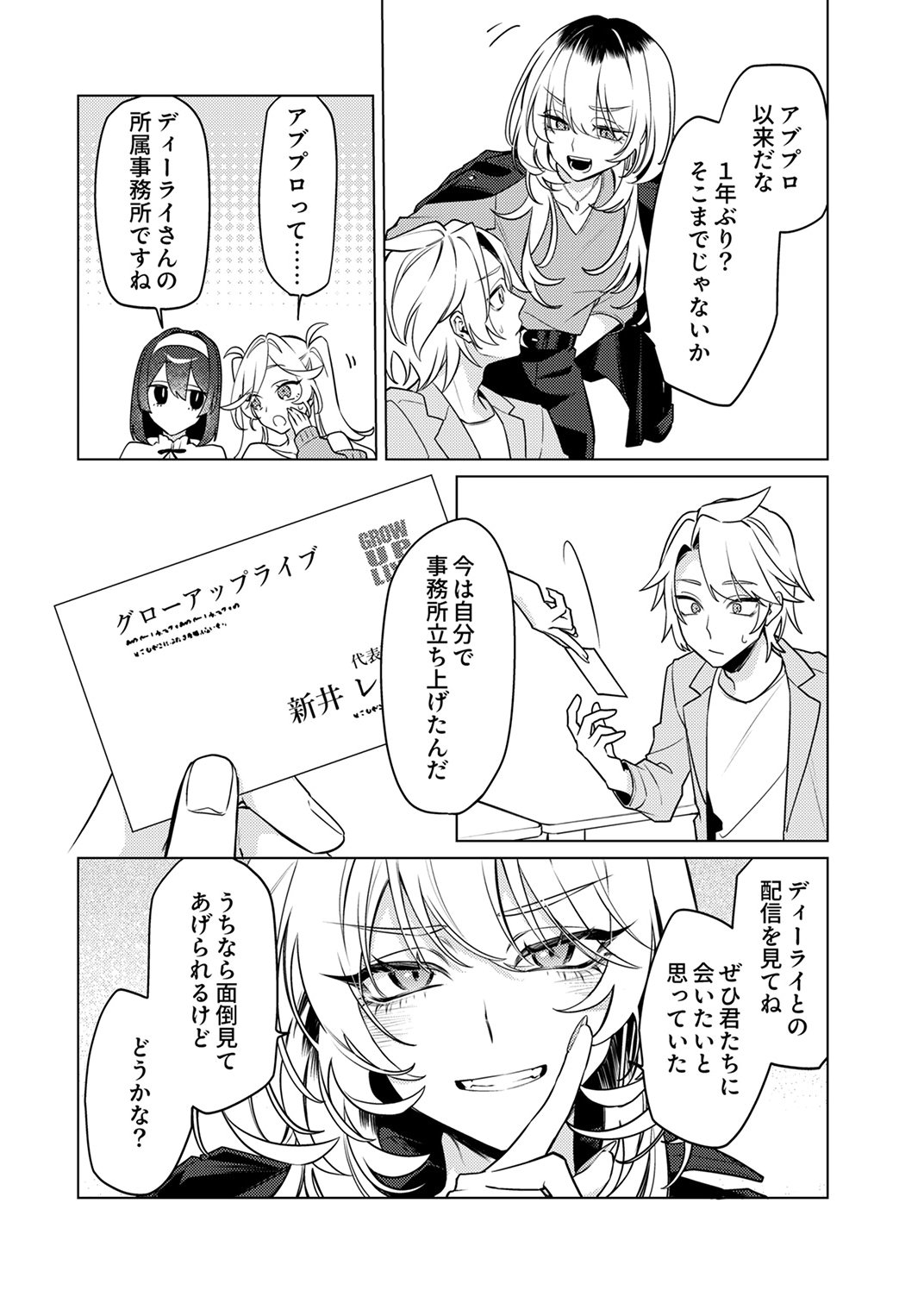 Tsuihou Sareta Dungeon Haishinsha, Mapping Skill de Saikyou Party o Mezasu Shimasu - Chapter 13 - Page 2