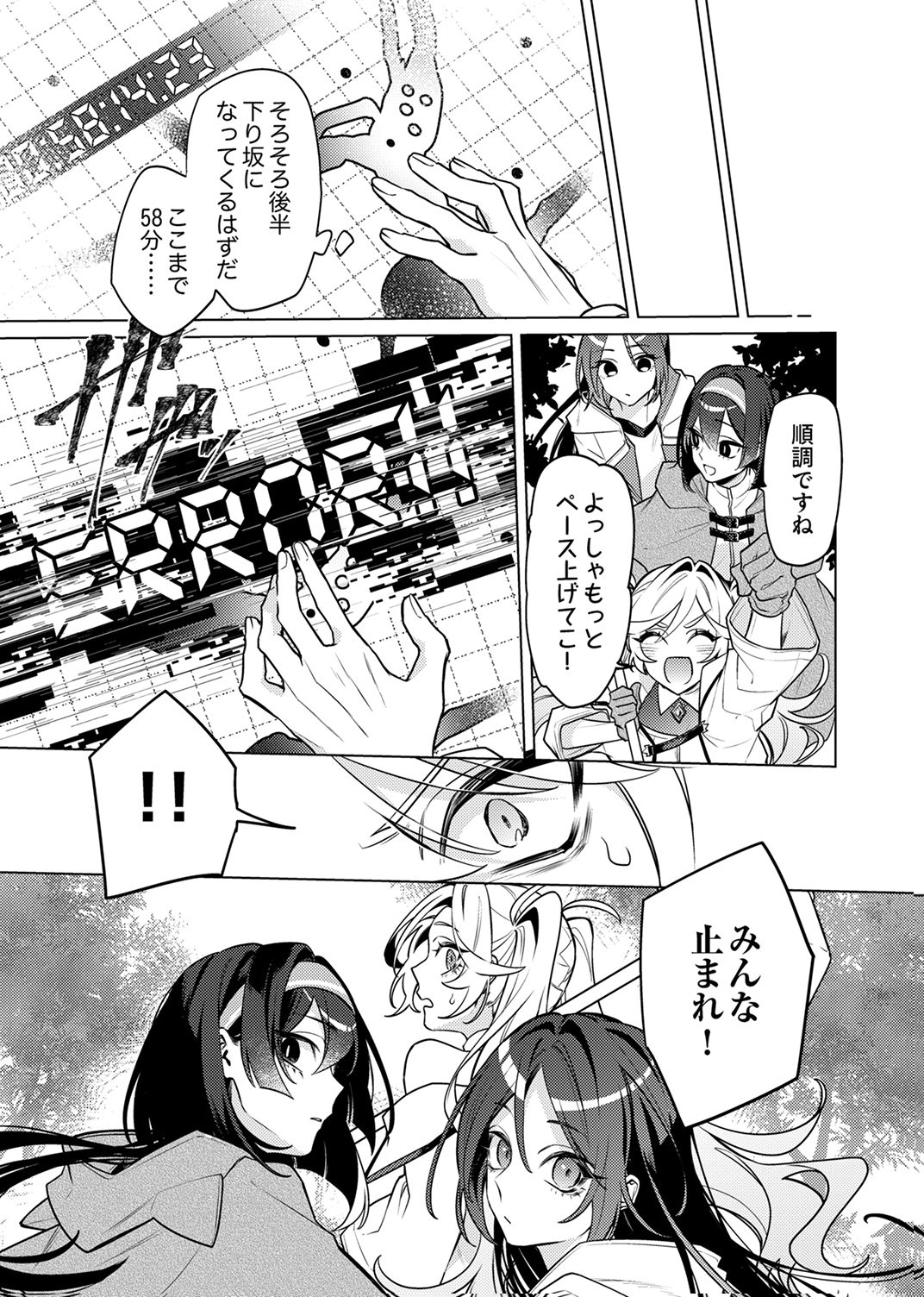 Tsuihou Sareta Dungeon Haishinsha, Mapping Skill de Saikyou Party o Mezasu Shimasu - Chapter 13 - Page 21