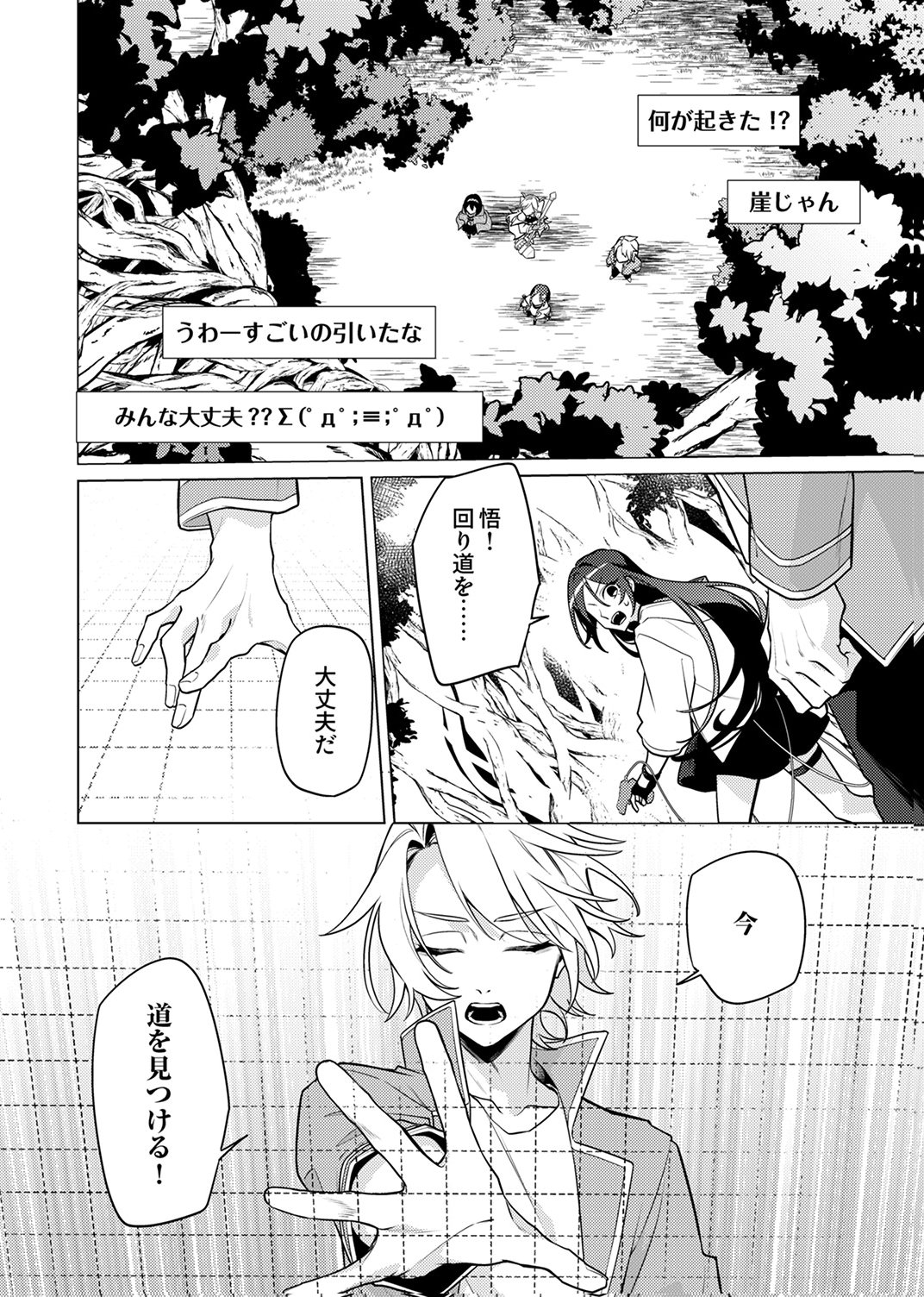 Tsuihou Sareta Dungeon Haishinsha, Mapping Skill de Saikyou Party o Mezasu Shimasu - Chapter 13 - Page 24