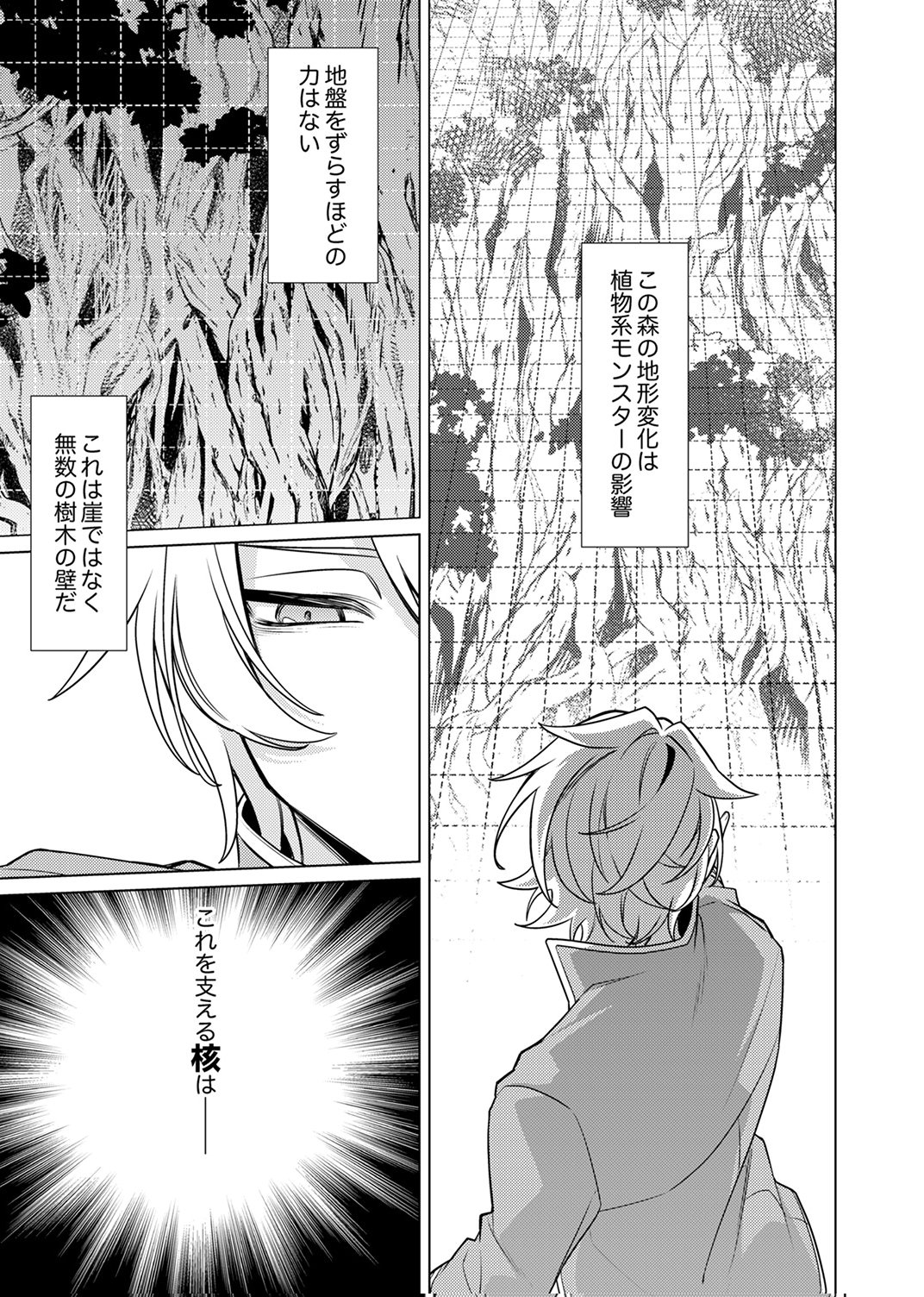 Tsuihou Sareta Dungeon Haishinsha, Mapping Skill de Saikyou Party o Mezasu Shimasu - Chapter 13 - Page 25