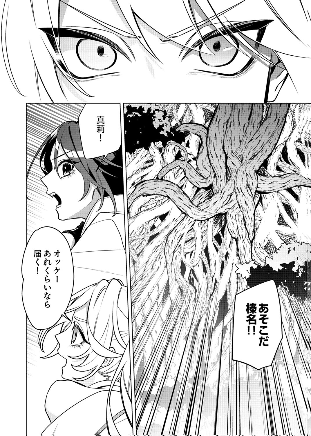 Tsuihou Sareta Dungeon Haishinsha, Mapping Skill de Saikyou Party o Mezasu Shimasu - Chapter 13 - Page 26