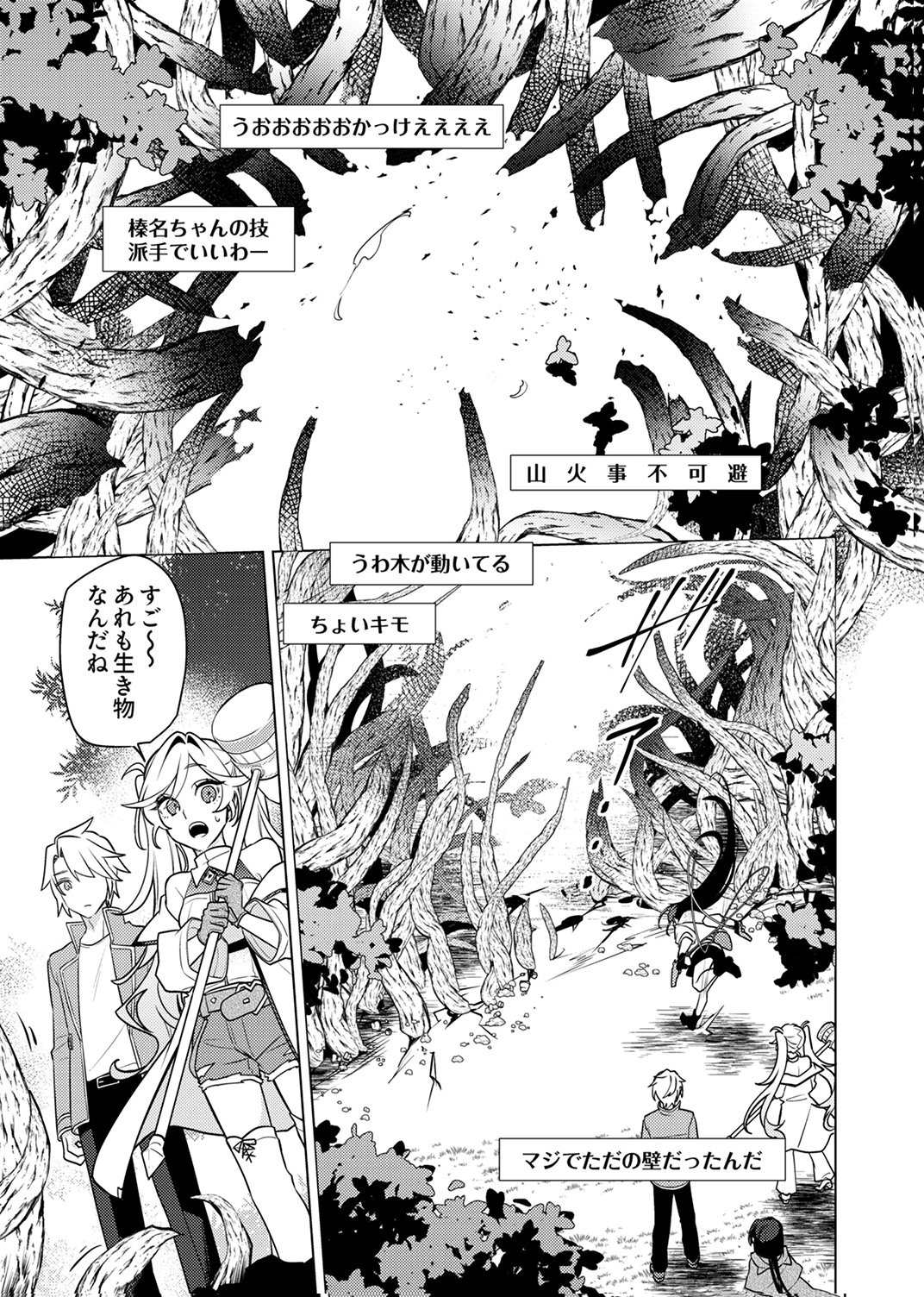 Tsuihou Sareta Dungeon Haishinsha, Mapping Skill de Saikyou Party o Mezasu Shimasu - Chapter 13 - Page 29