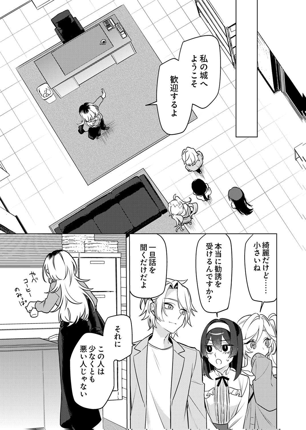 Tsuihou Sareta Dungeon Haishinsha, Mapping Skill de Saikyou Party o Mezasu Shimasu - Chapter 13 - Page 3