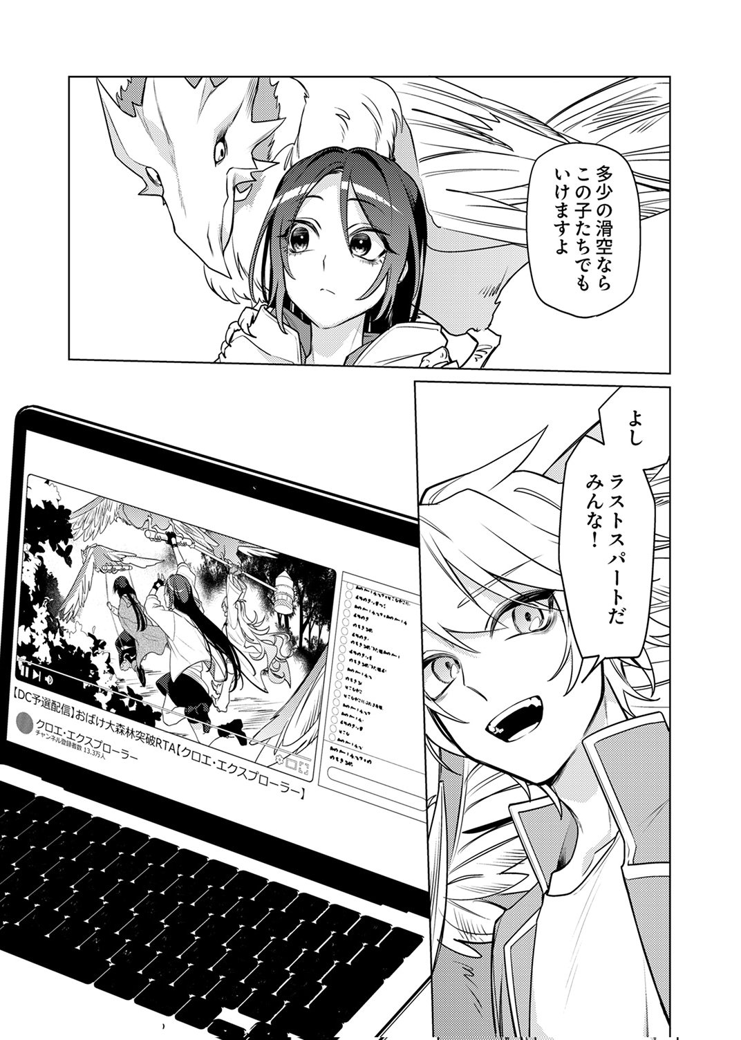 Tsuihou Sareta Dungeon Haishinsha, Mapping Skill de Saikyou Party o Mezasu Shimasu - Chapter 13 - Page 31