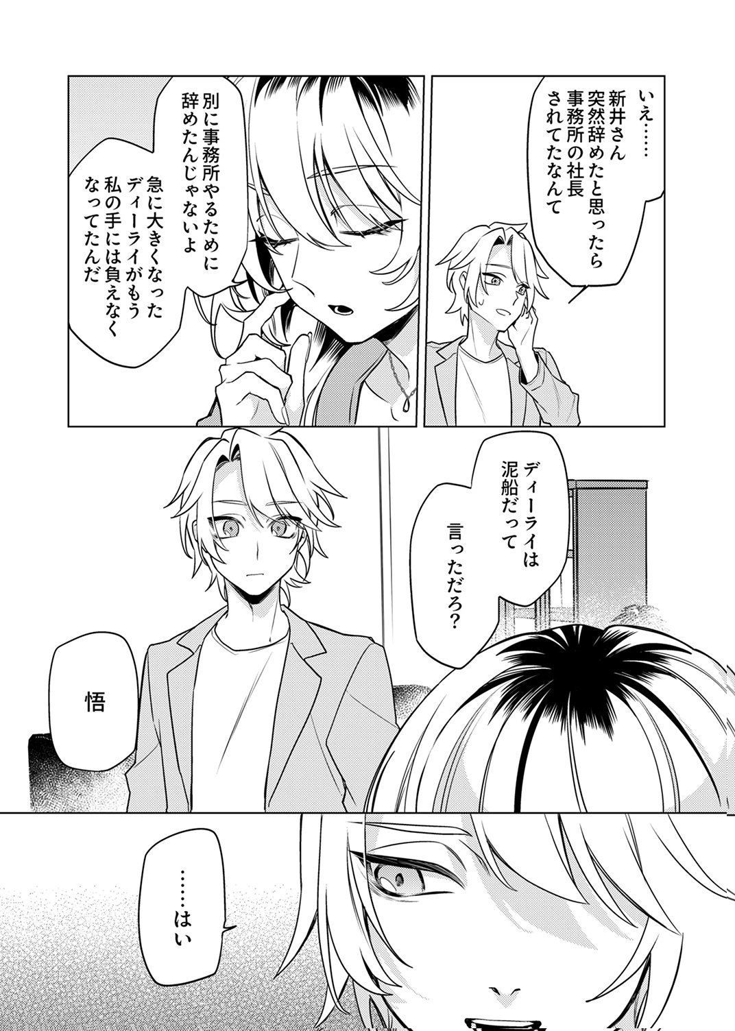 Tsuihou Sareta Dungeon Haishinsha, Mapping Skill de Saikyou Party o Mezasu Shimasu - Chapter 13 - Page 5
