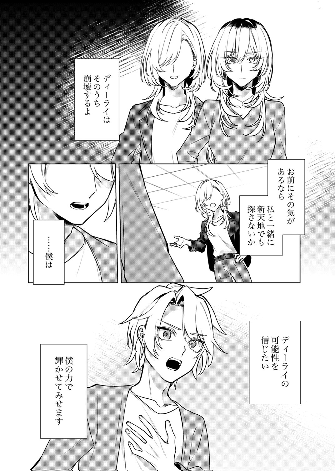 Tsuihou Sareta Dungeon Haishinsha, Mapping Skill de Saikyou Party o Mezasu Shimasu - Chapter 13 - Page 6