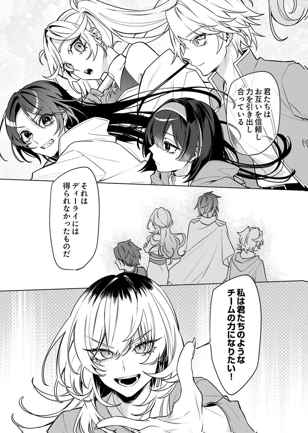 Tsuihou Sareta Dungeon Haishinsha, Mapping Skill de Saikyou Party o Mezasu Shimasu - Chapter 13 - Page 9