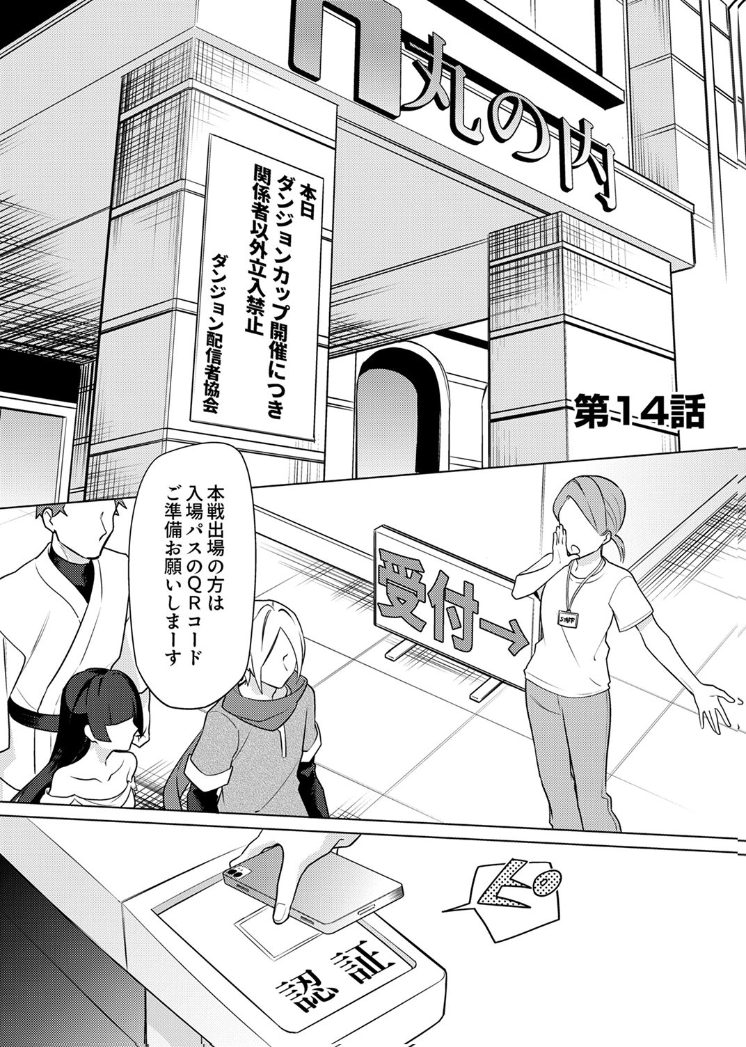 Tsuihou Sareta Dungeon Haishinsha, Mapping Skill de Saikyou Party o Mezasu Shimasu - Chapter 14 - Page 1