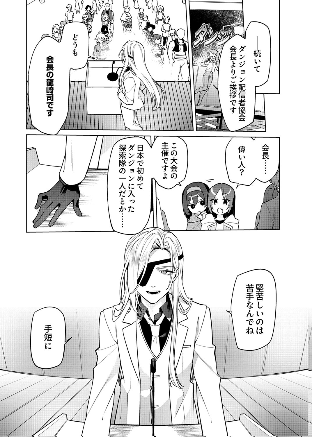 Tsuihou Sareta Dungeon Haishinsha, Mapping Skill de Saikyou Party o Mezasu Shimasu - Chapter 14 - Page 14