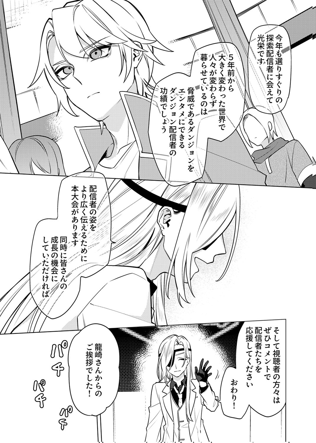 Tsuihou Sareta Dungeon Haishinsha, Mapping Skill de Saikyou Party o Mezasu Shimasu - Chapter 14 - Page 15