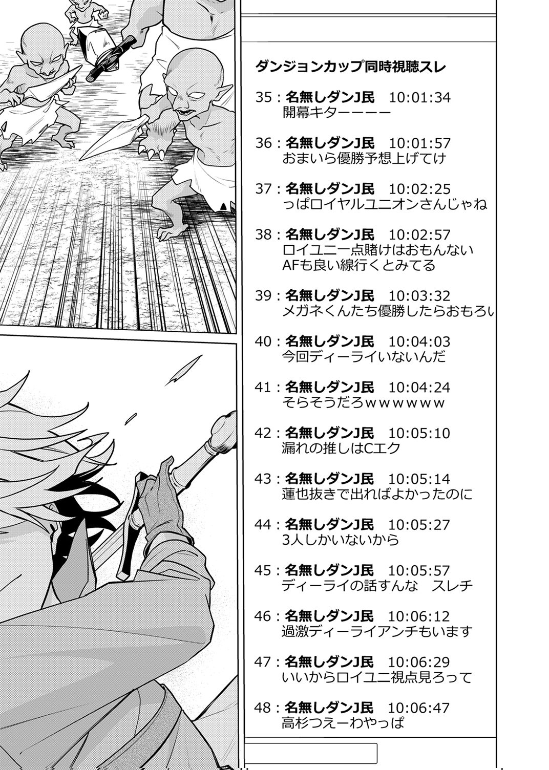 Tsuihou Sareta Dungeon Haishinsha, Mapping Skill de Saikyou Party o Mezasu Shimasu - Chapter 14 - Page 19