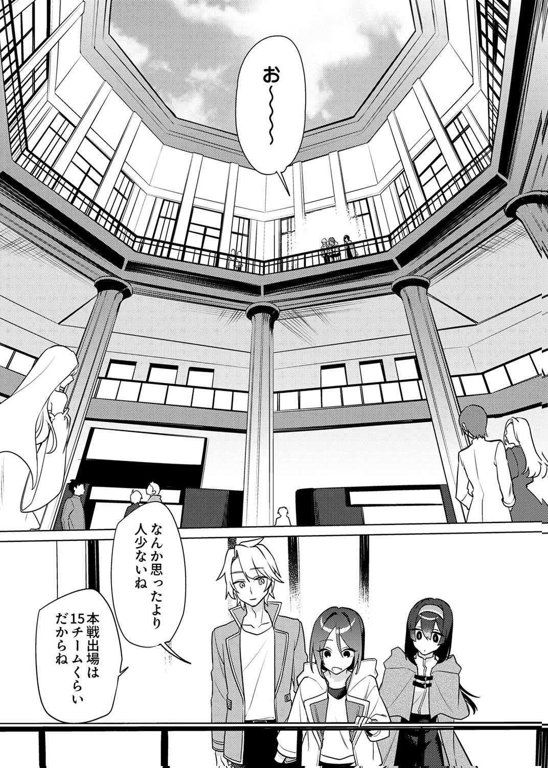 Tsuihou Sareta Dungeon Haishinsha, Mapping Skill de Saikyou Party o Mezasu Shimasu - Chapter 14 - Page 2