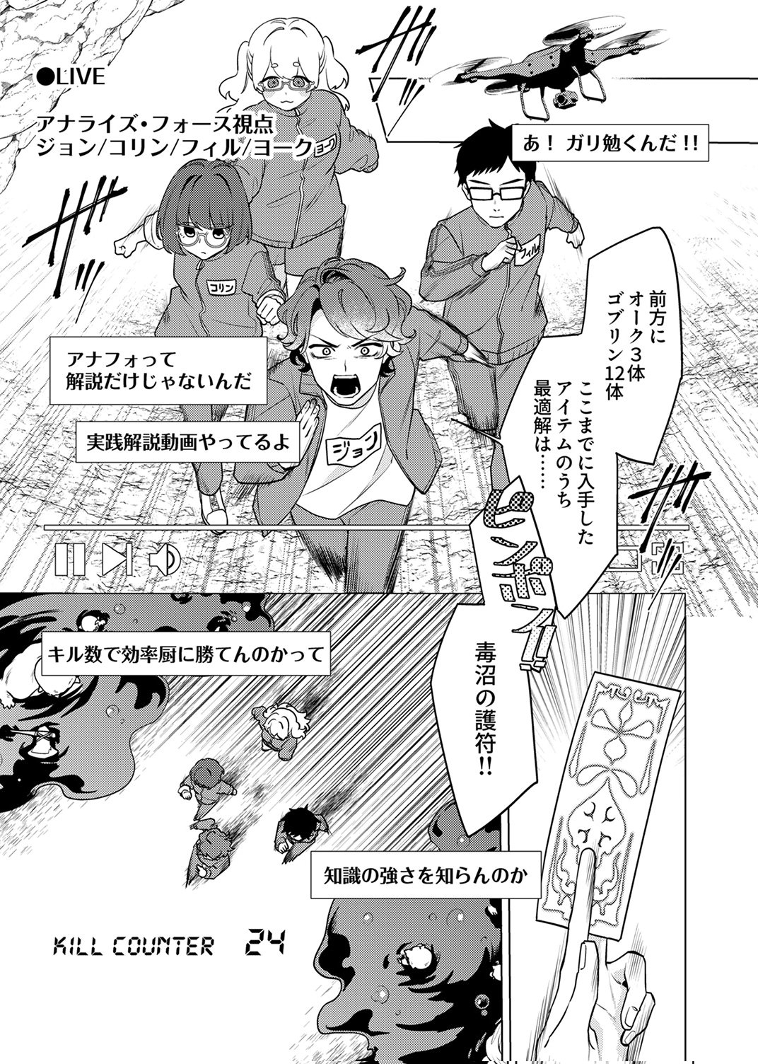 Tsuihou Sareta Dungeon Haishinsha, Mapping Skill de Saikyou Party o Mezasu Shimasu - Chapter 14 - Page 21