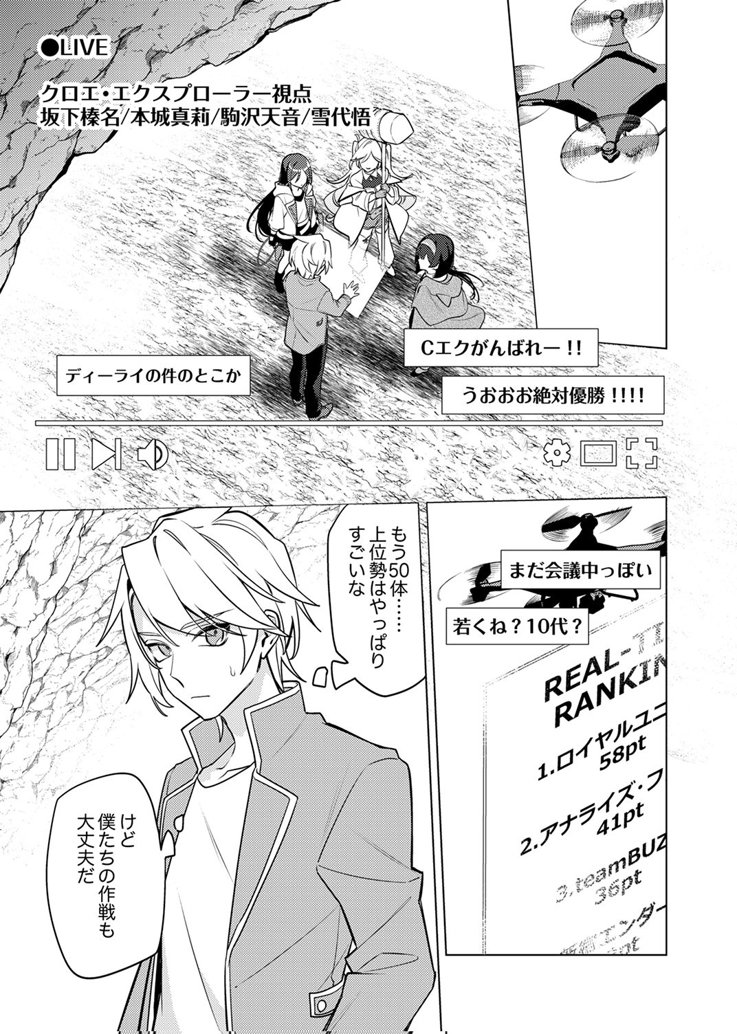 Tsuihou Sareta Dungeon Haishinsha, Mapping Skill de Saikyou Party o Mezasu Shimasu - Chapter 14 - Page 23