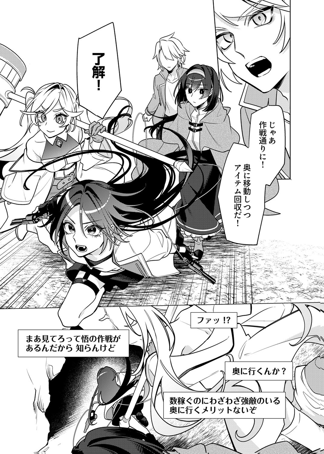 Tsuihou Sareta Dungeon Haishinsha, Mapping Skill de Saikyou Party o Mezasu Shimasu - Chapter 14 - Page 24