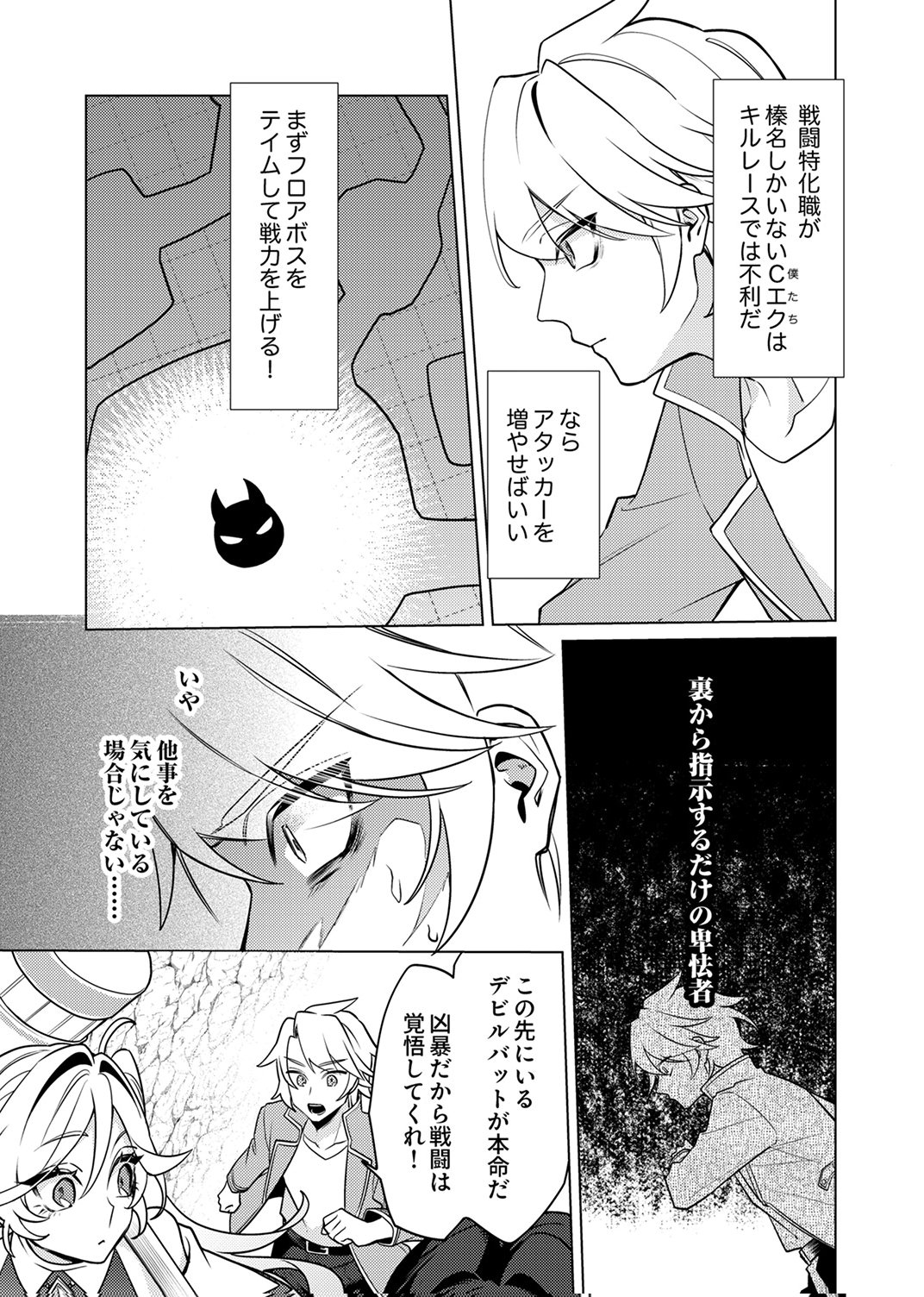 Tsuihou Sareta Dungeon Haishinsha, Mapping Skill de Saikyou Party o Mezasu Shimasu - Chapter 14 - Page 25
