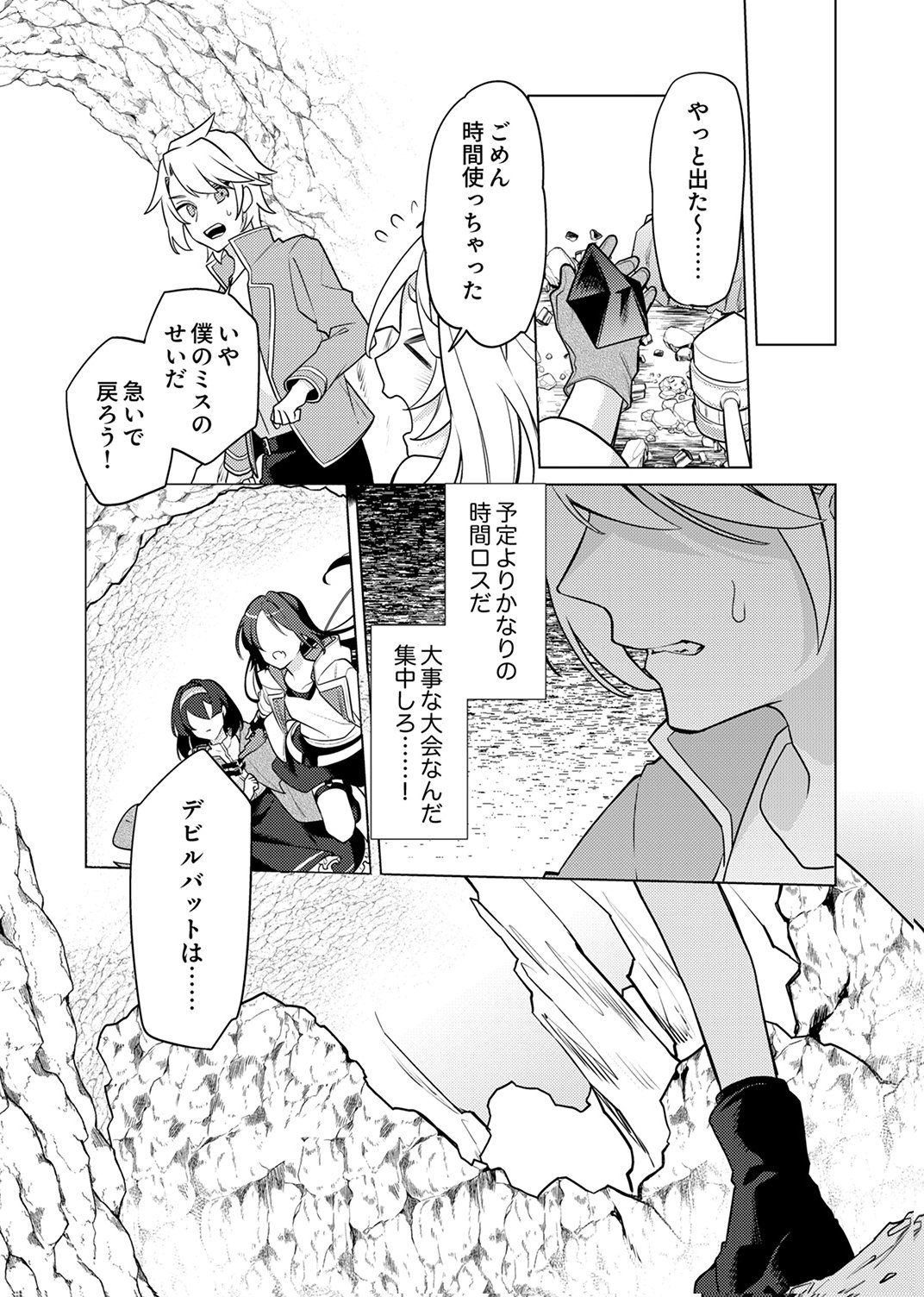 Tsuihou Sareta Dungeon Haishinsha, Mapping Skill de Saikyou Party o Mezasu Shimasu - Chapter 14 - Page 27