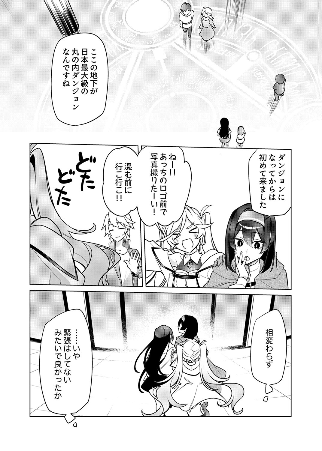 Tsuihou Sareta Dungeon Haishinsha, Mapping Skill de Saikyou Party o Mezasu Shimasu - Chapter 14 - Page 3