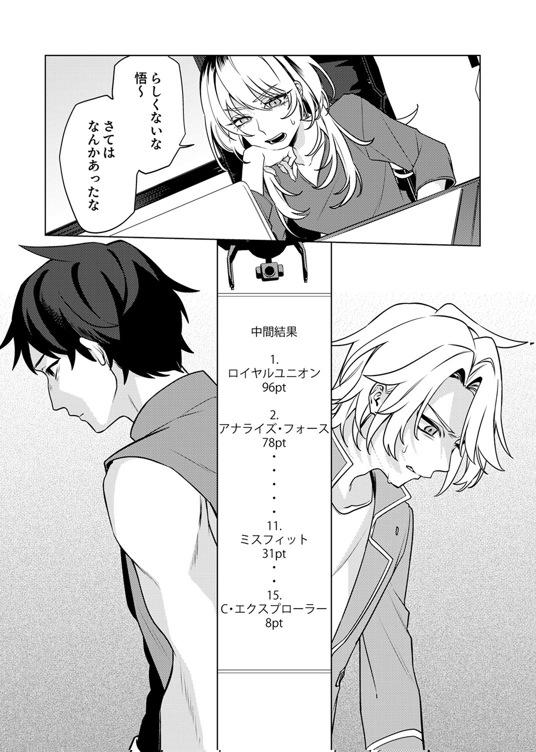 Tsuihou Sareta Dungeon Haishinsha, Mapping Skill de Saikyou Party o Mezasu Shimasu - Chapter 14 - Page 30