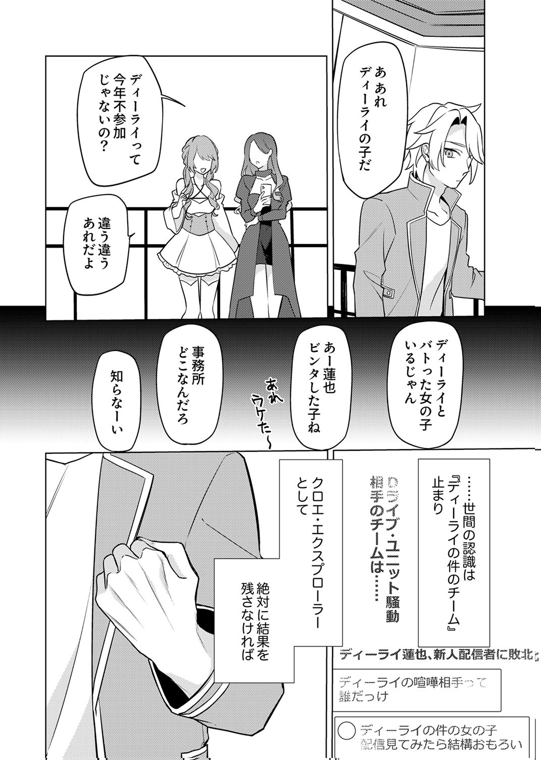 Tsuihou Sareta Dungeon Haishinsha, Mapping Skill de Saikyou Party o Mezasu Shimasu - Chapter 14 - Page 4