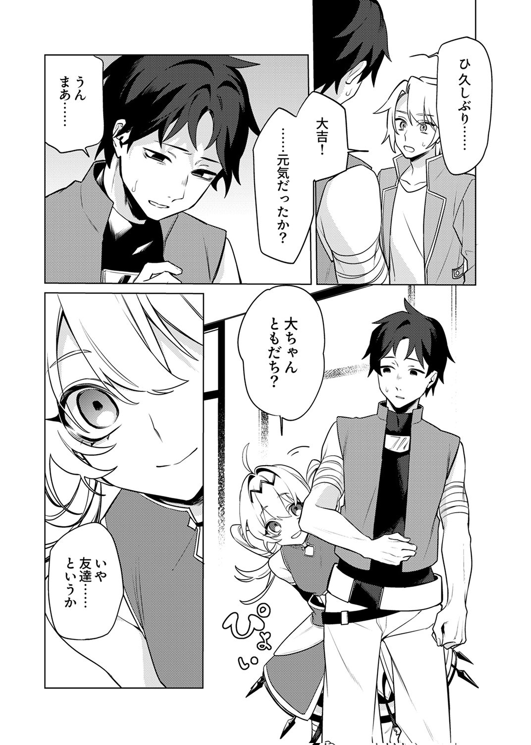 Tsuihou Sareta Dungeon Haishinsha, Mapping Skill de Saikyou Party o Mezasu Shimasu - Chapter 14 - Page 6