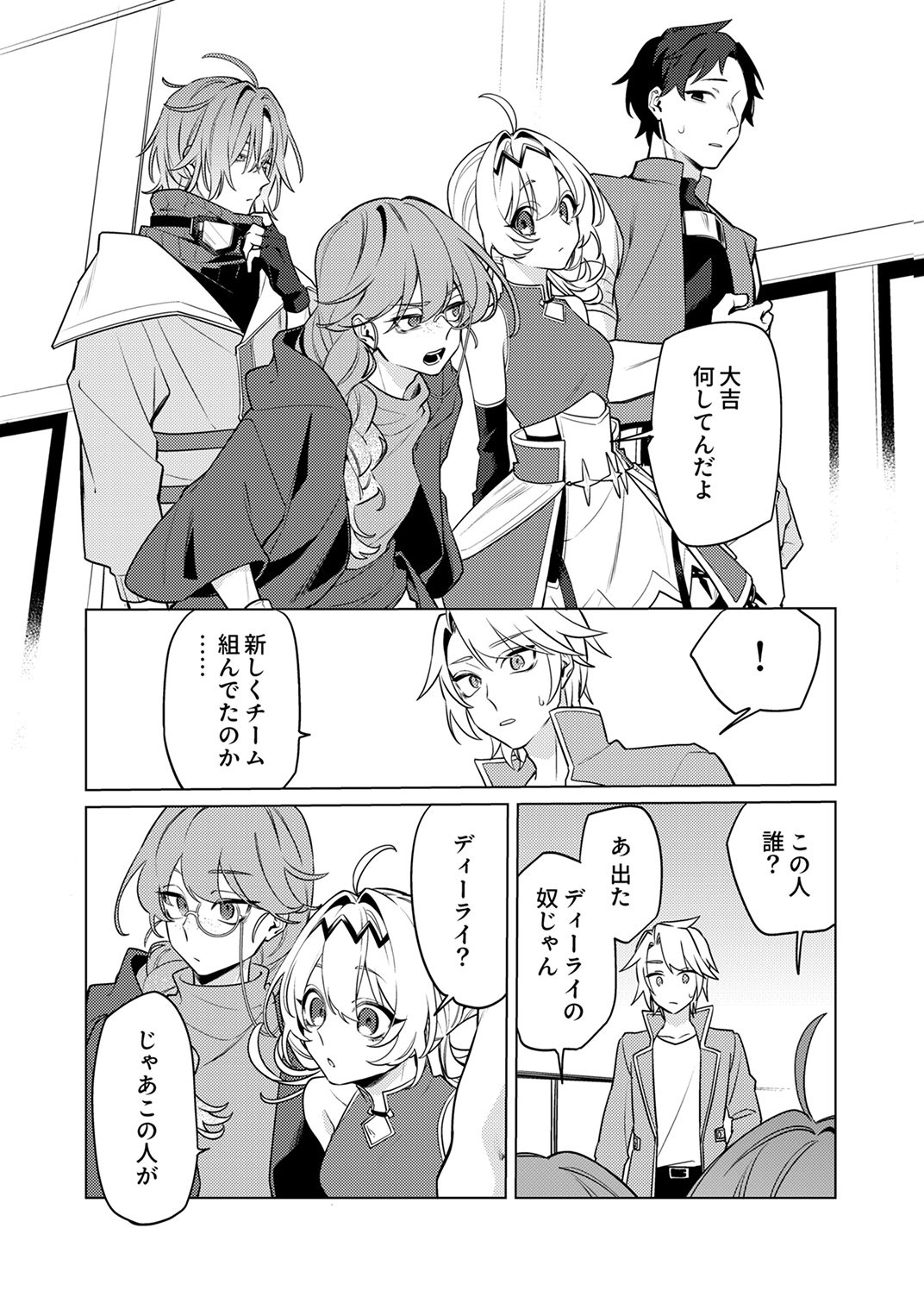 Tsuihou Sareta Dungeon Haishinsha, Mapping Skill de Saikyou Party o Mezasu Shimasu - Chapter 14 - Page 7