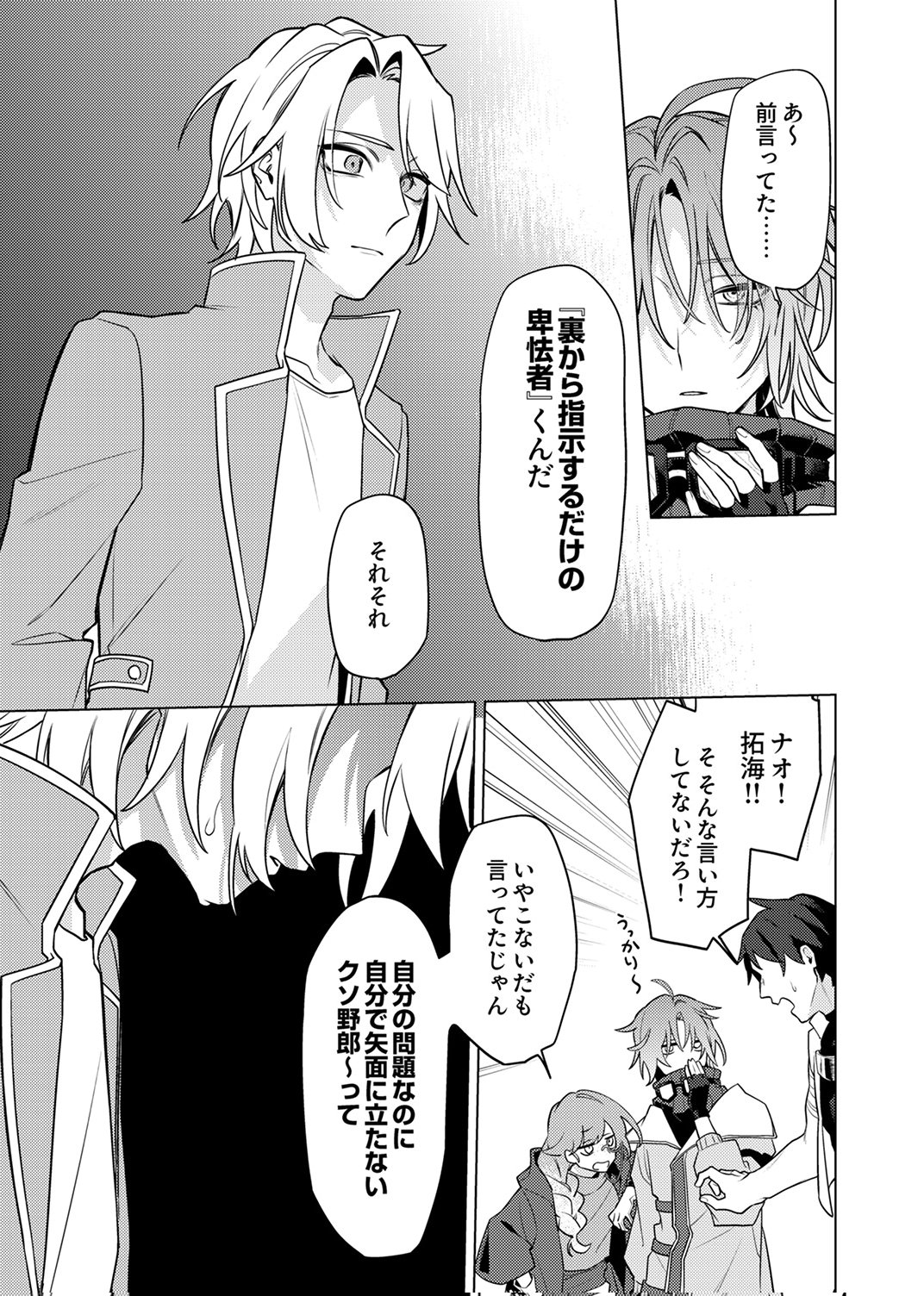 Tsuihou Sareta Dungeon Haishinsha, Mapping Skill de Saikyou Party o Mezasu Shimasu - Chapter 14 - Page 9