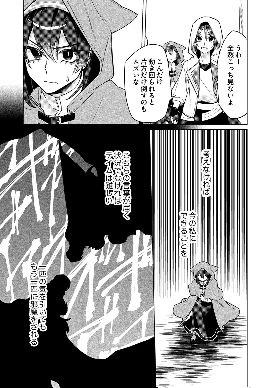 Tsuihou Sareta Dungeon Haishinsha, Mapping Skill de Saikyou Party o Mezasu Shimasu - Chapter 15 - Page 10