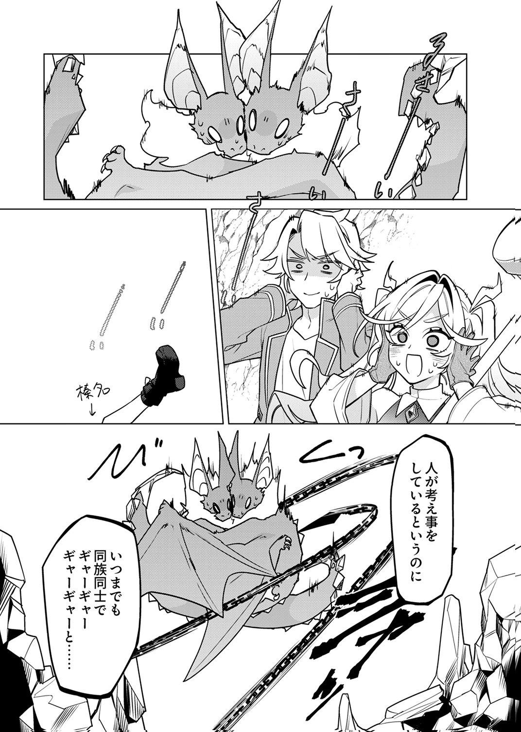 Tsuihou Sareta Dungeon Haishinsha, Mapping Skill de Saikyou Party o Mezasu Shimasu - Chapter 15 - Page 14