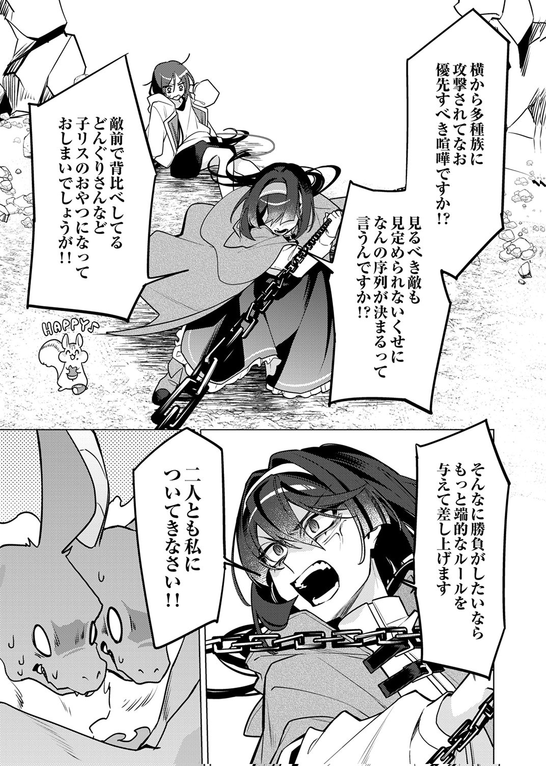 Tsuihou Sareta Dungeon Haishinsha, Mapping Skill de Saikyou Party o Mezasu Shimasu - Chapter 15 - Page 15