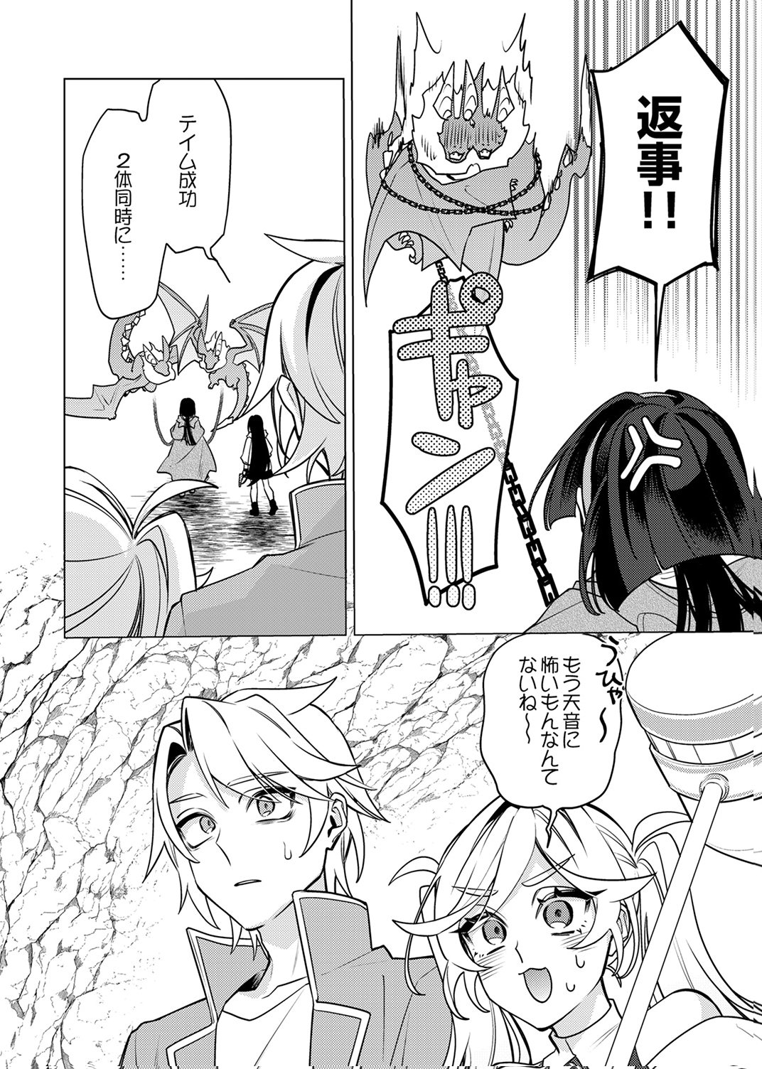 Tsuihou Sareta Dungeon Haishinsha, Mapping Skill de Saikyou Party o Mezasu Shimasu - Chapter 15 - Page 16